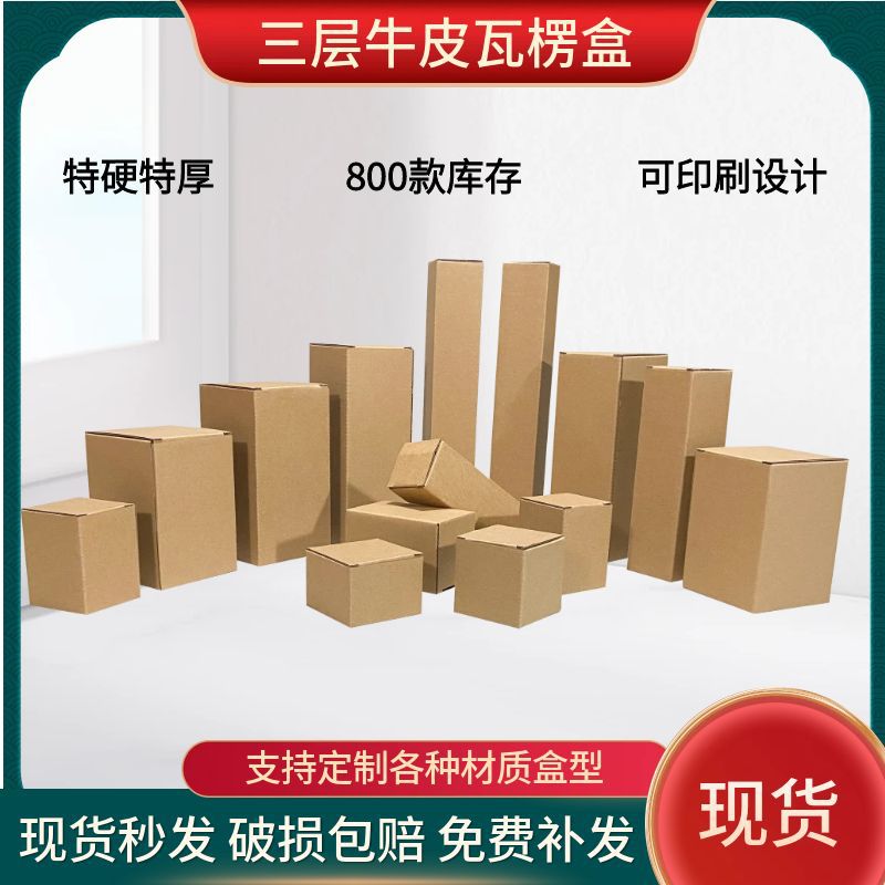 Corrugated Packaging Box Long Thickeneded Glass Hardware Square Ceramic Wine Three-Layer Kraft Paper Box Customization
