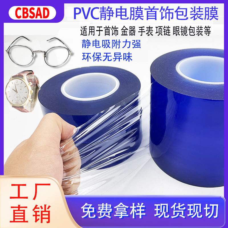 Transparent PVC Electrostatic Protective Film Jewelry Packaging Film Glasses Lens Bracelet Necklace Jewelry Adsorption Dust Free Film
