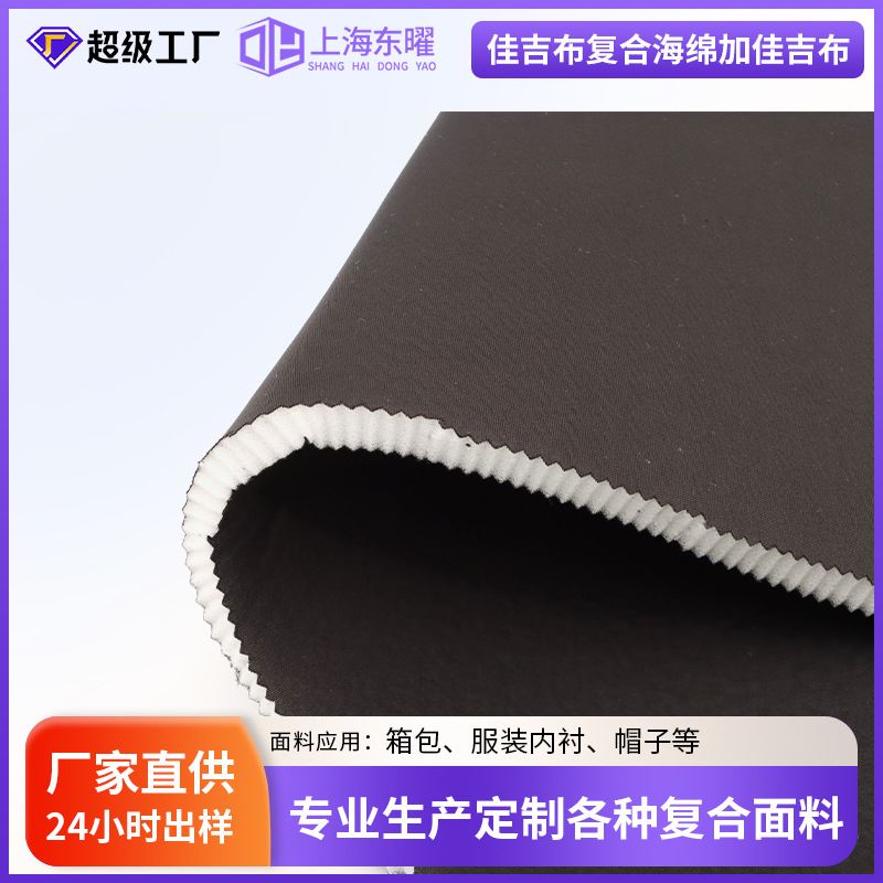 Jiajibu Composite Sponge Cloth Bag Hat Clothing Lining Fabric Knitted Cloth Sponge Composite Cloth Composite Fabric