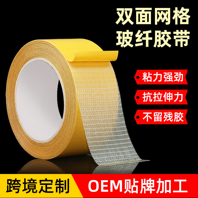 High-Viscosity Double-Sided Mesh Fiberglass Tape for Doors and Windows, Special for Luggage Lining and Sealing Strips, Strong Adhesive on Both Sides
