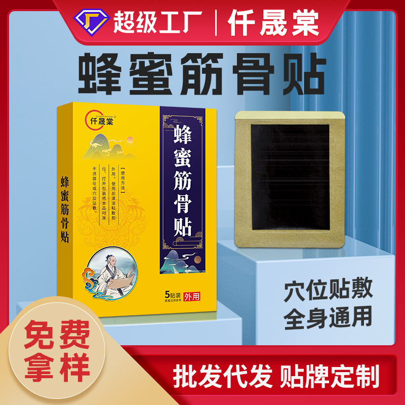 Honey Muscle and Bone Patch, Neck, Shoulder, Waist and Leg Patch, Honey Patch, Running Jianghu Rich Bag Plaster Patch, Honey Transdermal Patch, Oem