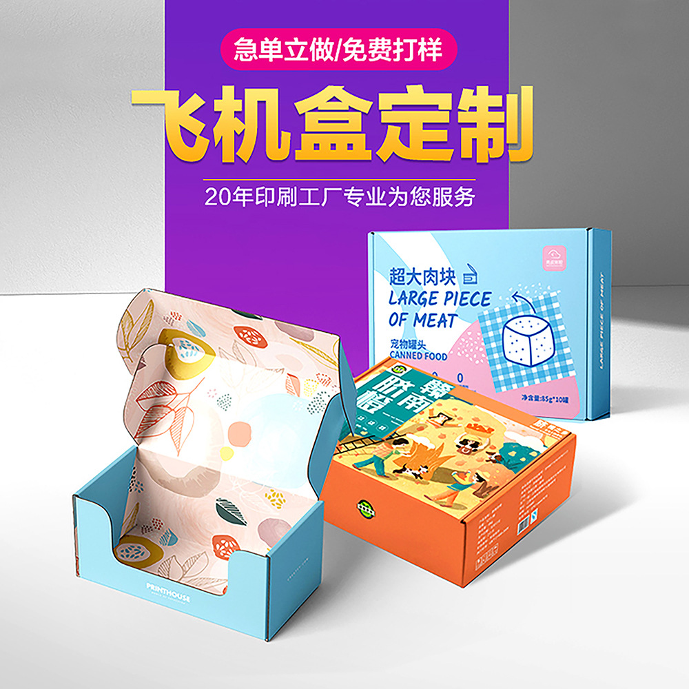 Special hard color printing flying machine box custom toy color box pet supplies packaging box printing corrugated box custom manufacturers