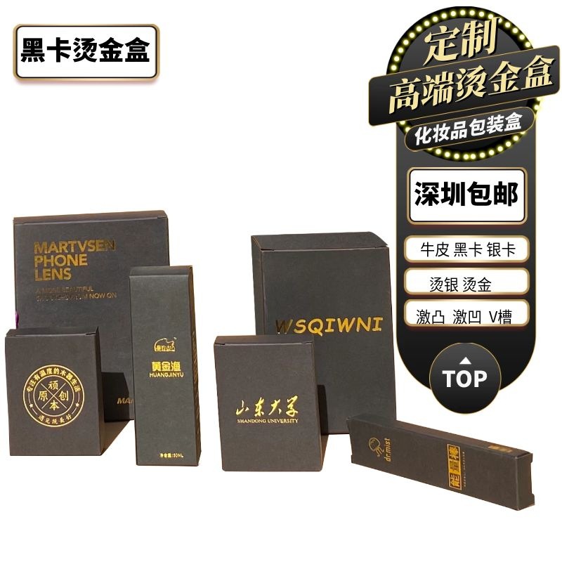 Shenzhen Electronic Accessories Black Card Packaging Box Factory Gift Tea Bronzing Drawer Box High-end Toy Black Card Carton