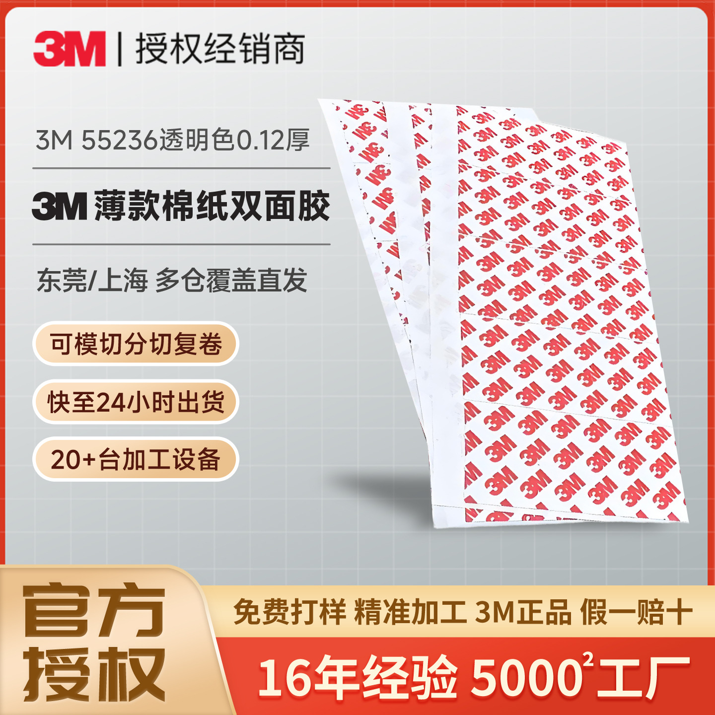 3m55236 Double-Sided Tape Can Be Customized Die-Cut Wholesale Thin Transparent No-Residue Cotton Paper Non-Woven 3m Double-Sided Tape