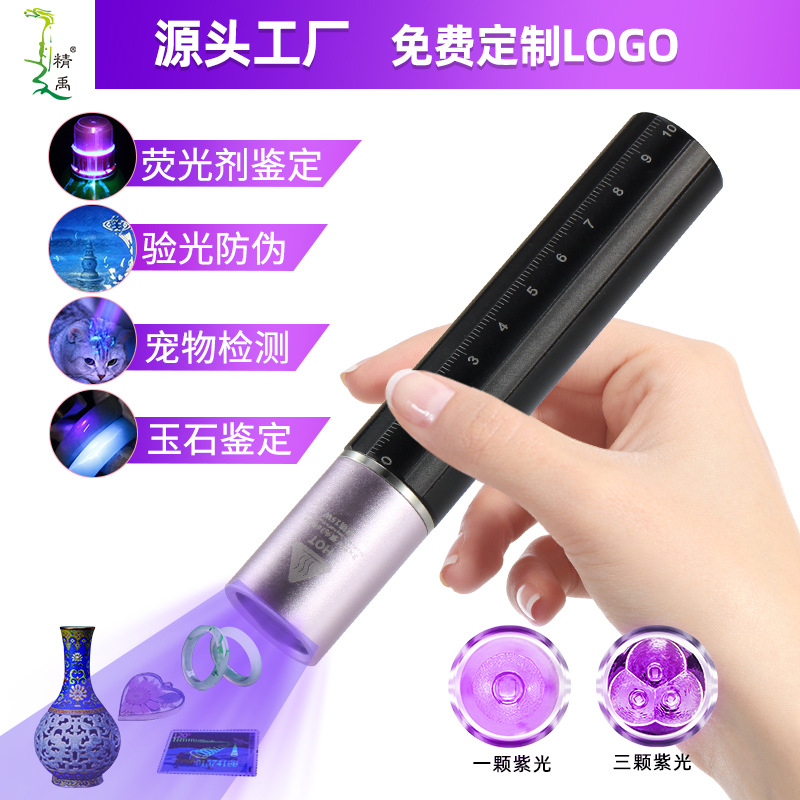 Special flashlight for jade identification, anti-counterfeiting of tobacco and alcohol, flashlight, rechargeable fluorescent detection, special for purple light