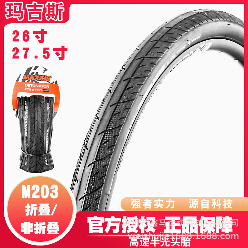 MAXXIS Magis M203 26 27.5*1.0 1.25 1.5 mountain bike high-speed semi-bald outer tire
