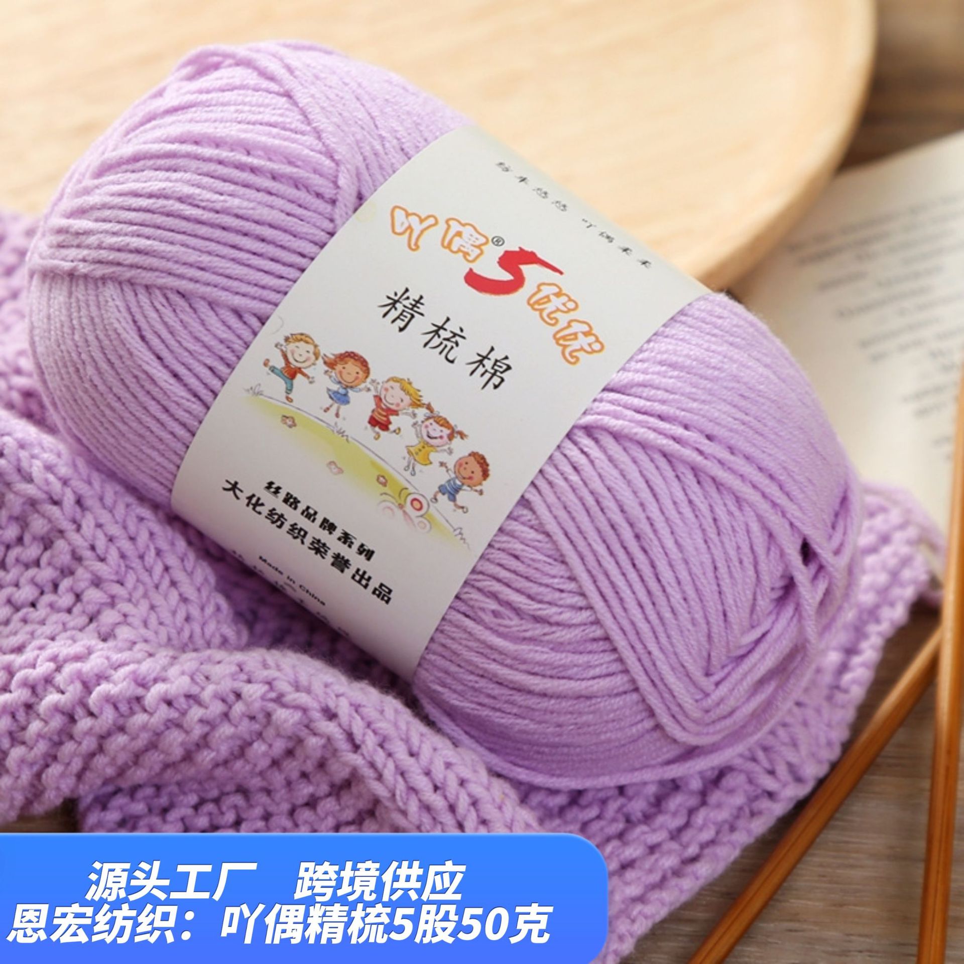 Yaoou Combed Cotton 5-Strand Milk Wool Ball Hand-Knitted DIY Doll Crochet Baby Scarf Hat Material Package