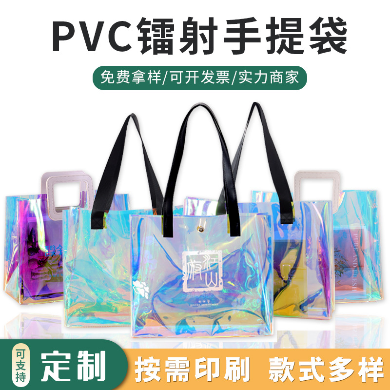PVC Laser Handbag Custom Transparent Plastic Handbag Laser Colorful PVC Shopping Gift Bag Printable Logo