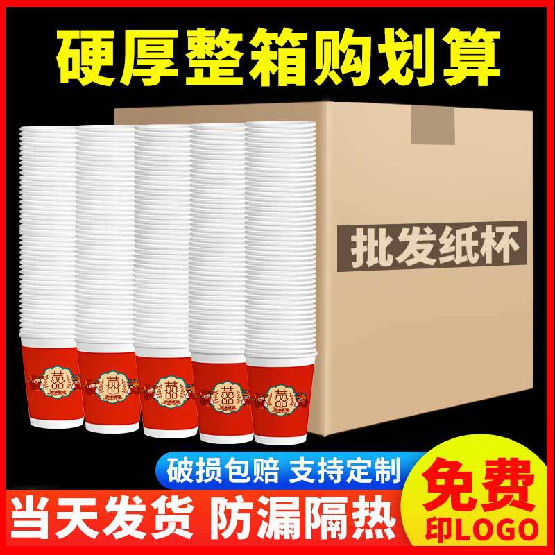 Wedding Paper Cups, Disposable Wedding Banquet Supplies, Thickened Red Paper Cups for Tea Ceremony, Wedding Celebration, My Family Is Happy