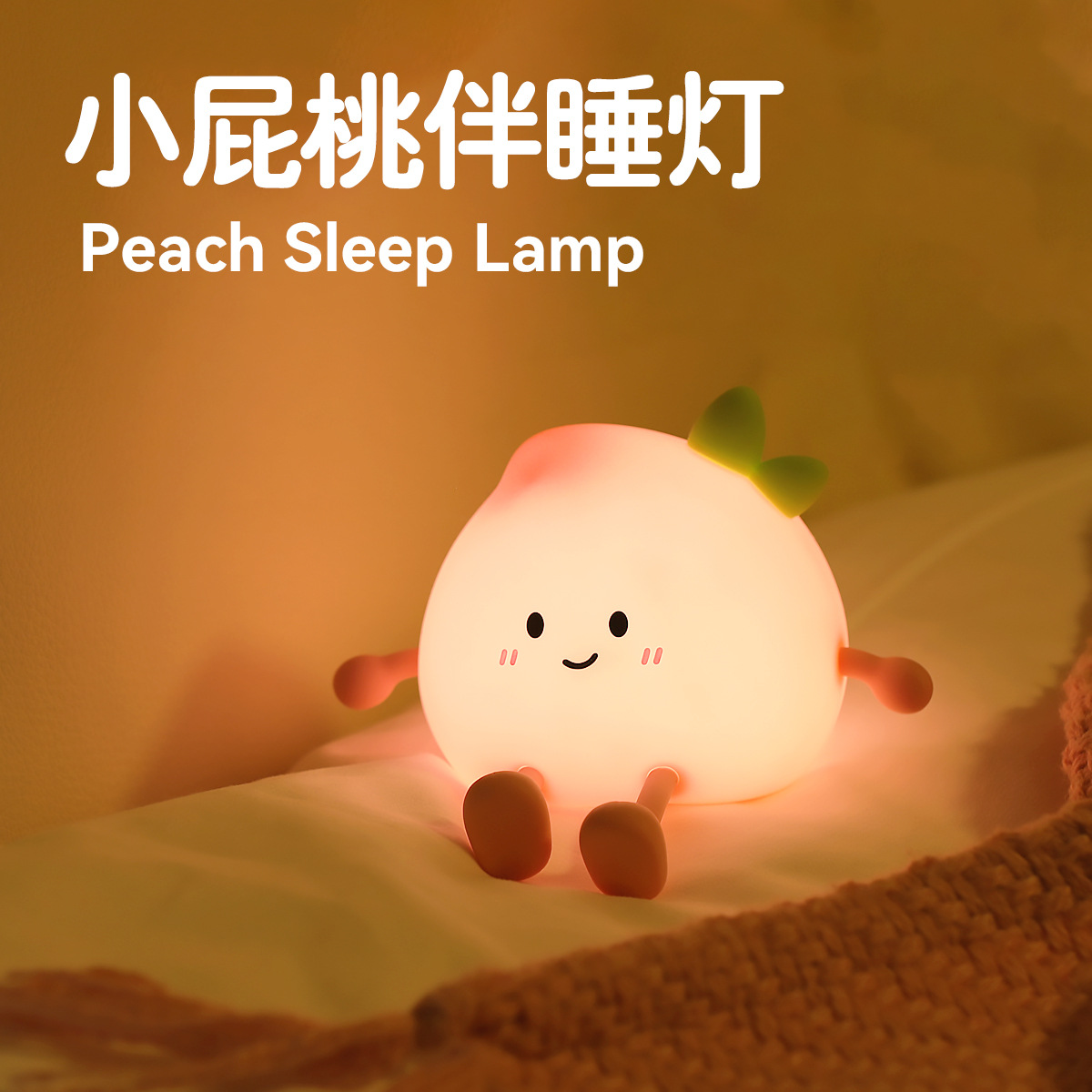 New cute little fart peach nightlight colorful pat timing mobile phone bracket soft light female gift sleeping atmosphere lamp