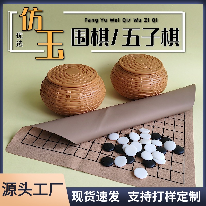 Factory supply go gobang resin black and white imitation Jade chess adult children competition training with buckle wholesale