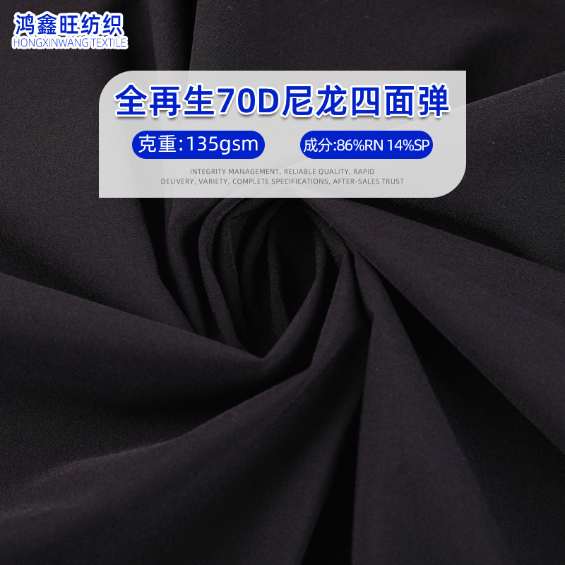 Spot 70D Nylon Four-Way Stretch Full Twist Plain Four-Way Stretch Fabric Sportswear Jacket Mountaineering Clothing Fabric Speed