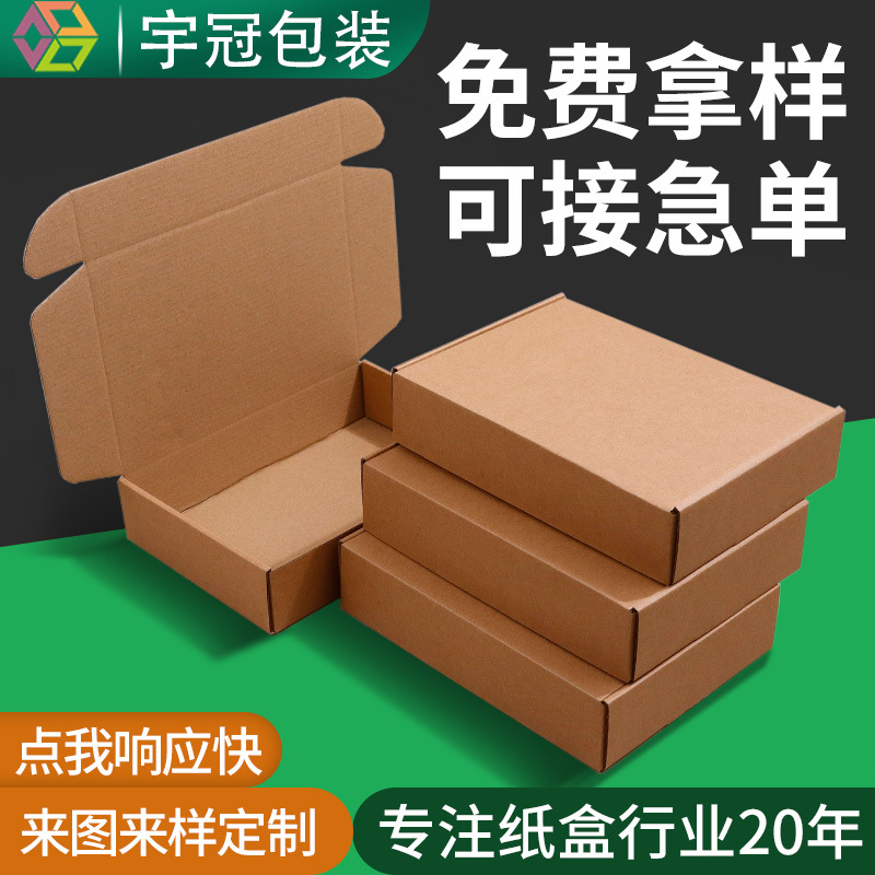 Flying Machine box spot printed logo a small amount of customized three-layer five-layer thick logistics carton flying machine Box Source manufacturers