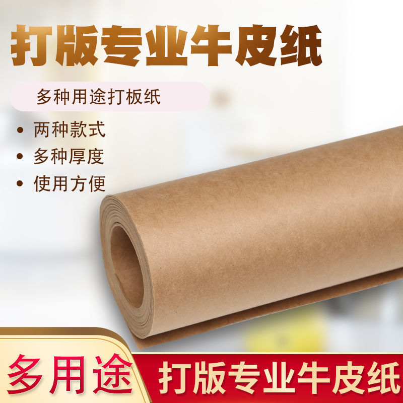 Imported Large Roll Kraft Paper Clothing Pattern Making Paper Proofing Paper Sample Paper Industrial Paper Wholesale