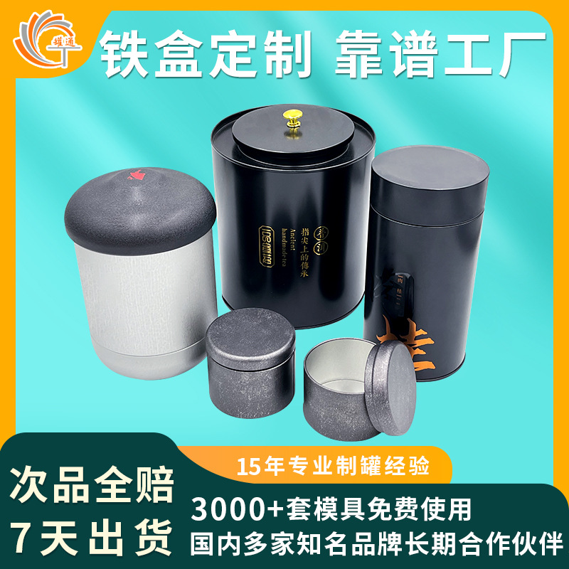 Tea Cans Metal Cans Half Jin Packed Tea Sealed Tea Cans Universal Packaging Gift Box Tinplate Box Customization