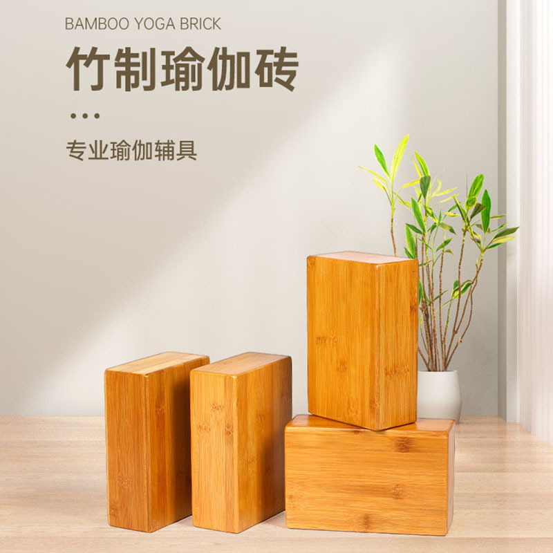 Natural Bamboo Yoga Brick Wholesale Bamboo Wood Grain Yoga Brick Bamboo Environmentally Friendly Yoga Block Fitness Equipment Bamboo Yoga Brick
