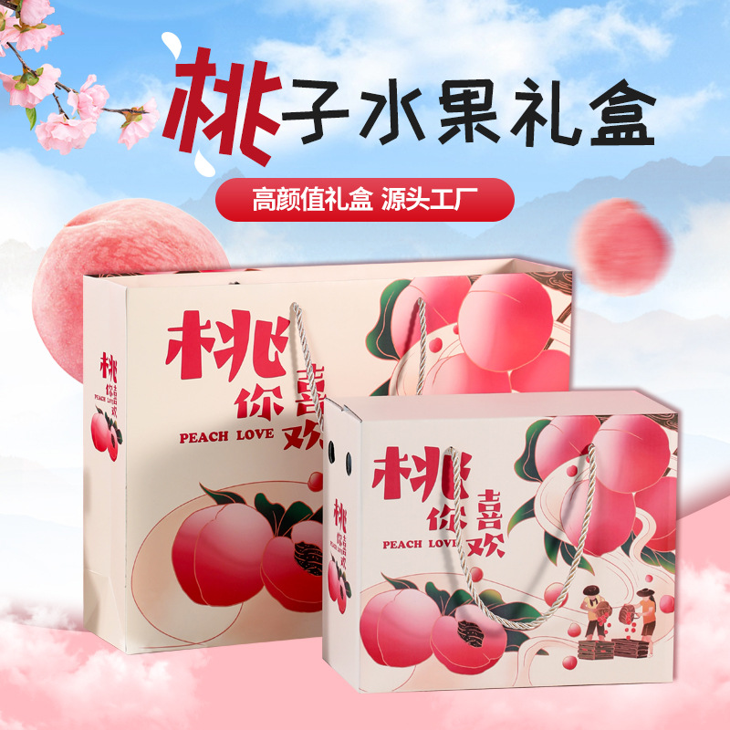 Spot 12 peach packaging box peach gift box fruit box color box printed logo yellow peach carton