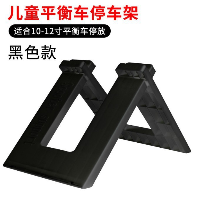 Children's balance car parking rack bracket sliding car holder bicycle parking display support frame