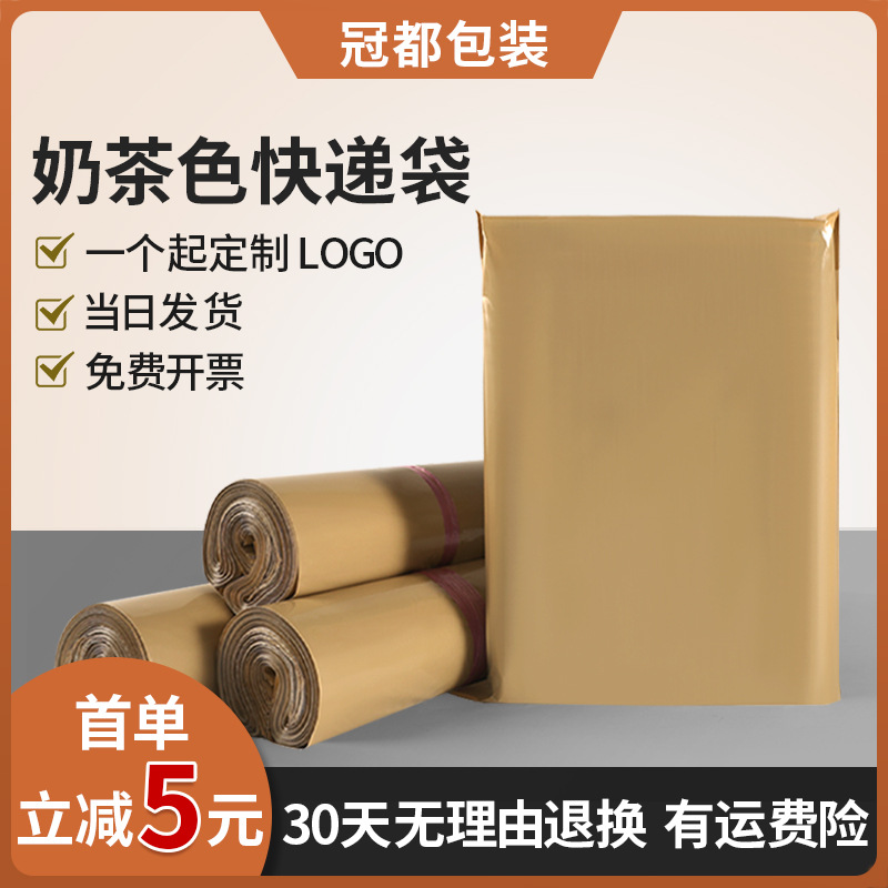Milk tea color new material express plastic bag clothing packaging bag thickened e-commerce express bag in large quantities