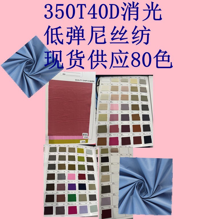 350t 40D Matte Low Elastic Nylon, Full Nylon, Skin-Friendly and Soft, Dress Shirt Fashion Fabric