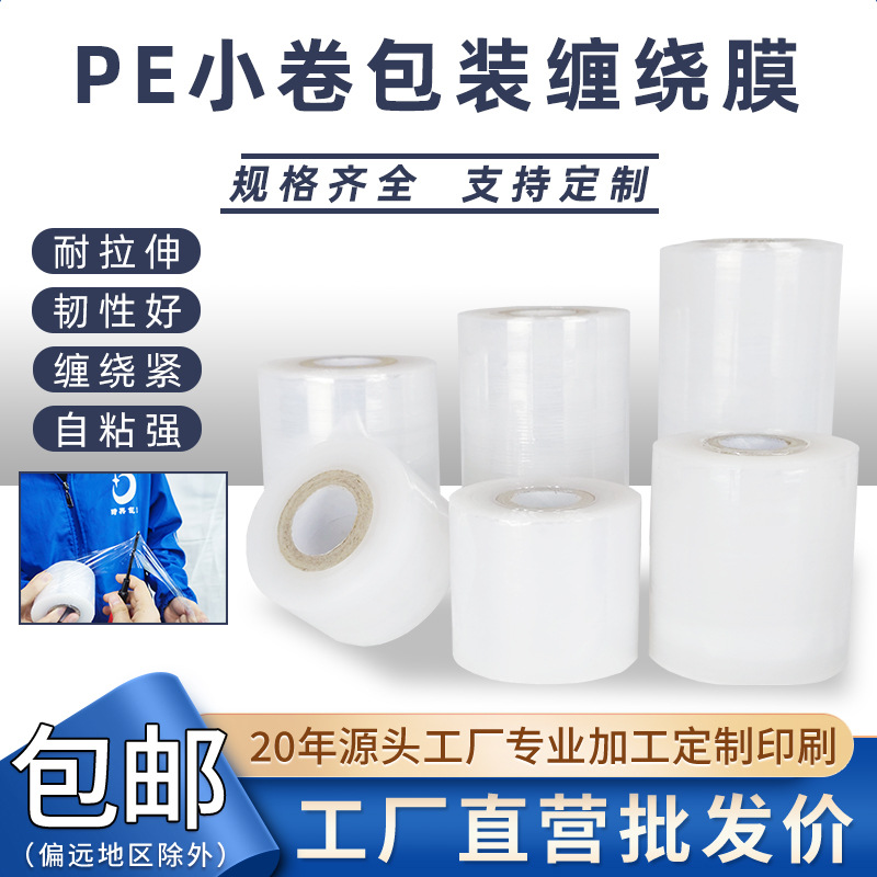 Factory stretch film Machine wide plastic packaging film transparent packaging film wire film Small roll pe winding film grafting film