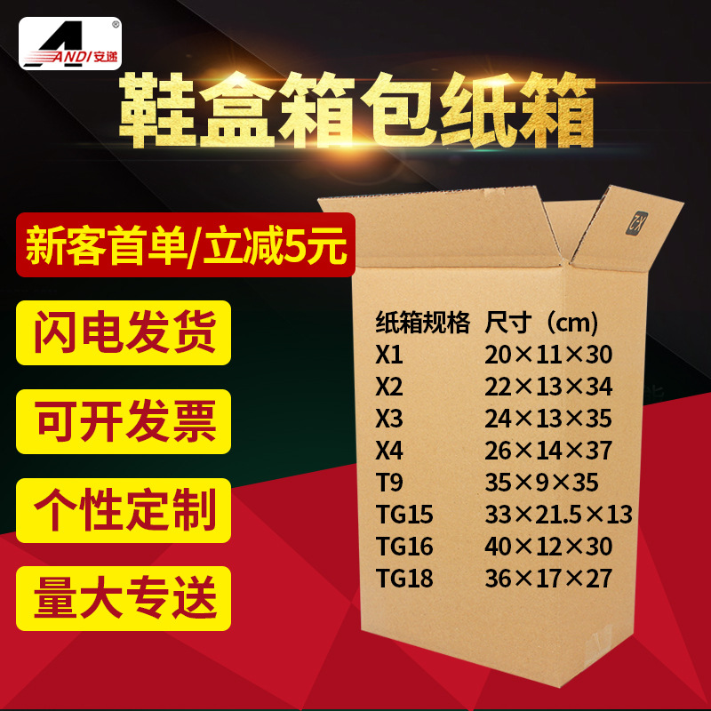 Spot flat shoe box carton express packaging carton three-layer five-layer corrugated paper packaging carton wholesale