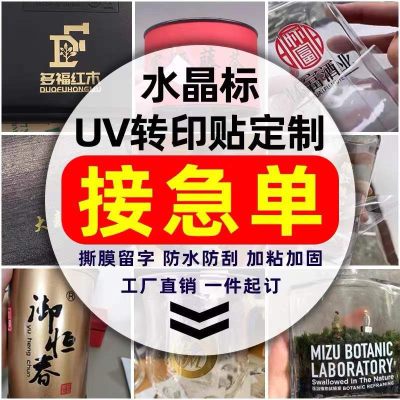 UV transfer stickers Crystal stickers Crystal stickers transfer stickers small batch Crystal stickers pressure stickers cross-border factory printing