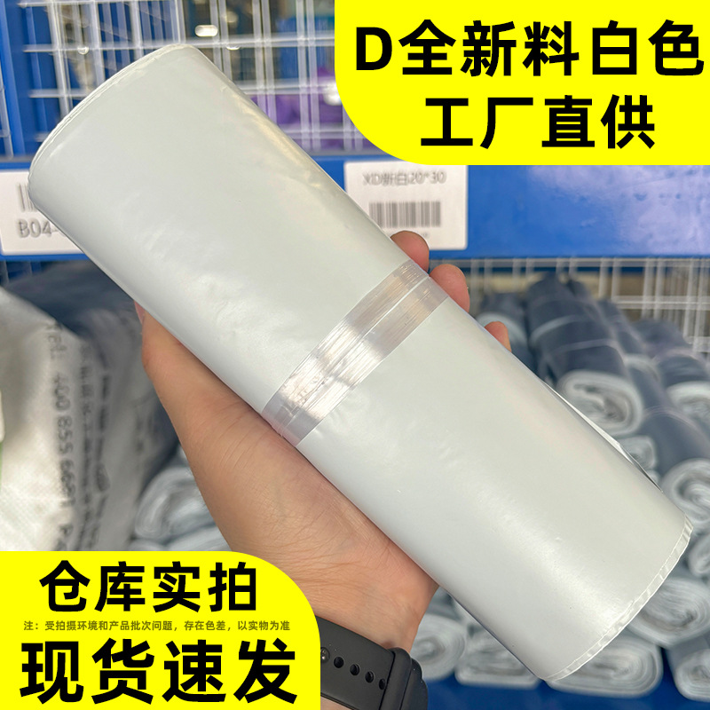 Picture of White Express Bag Thickeneded Logistics Packaging Bag Clothing Waterproof Bag E-Commerce Clothing Packaging Customization New Material Customization