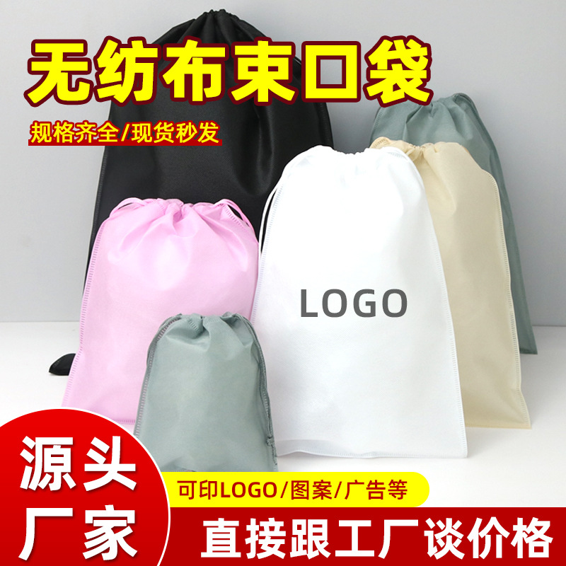 Non-Woven Drawstring Bag Ready-Made Storage Bag Clothing Bag Shoe Packaging Printable Logo Drawstring Toy Dust Bag