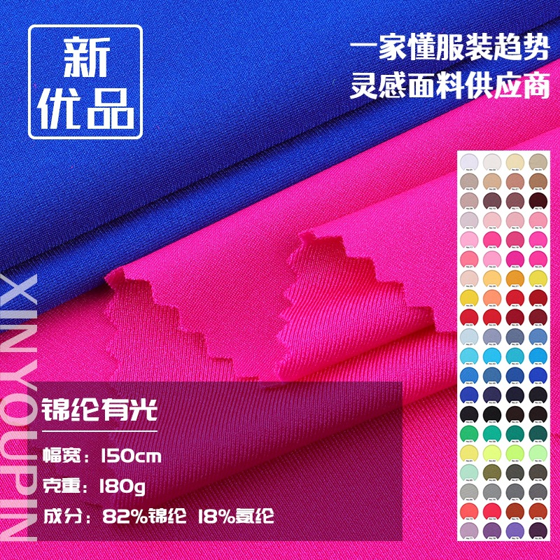 180g Nylon Glossy Swimming Cloth High Elastic Latin Ice Silk Breathable Fabric Swimsuit Set Nylon Cycling Fabric