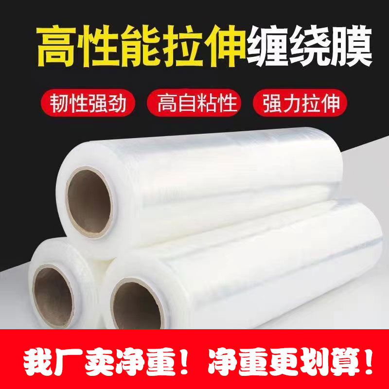 50cm Wide Plastic Protective Film Stretch Film Wrapping Film Pe Industrial Packaging Film Durable Industrial Special-Purpose