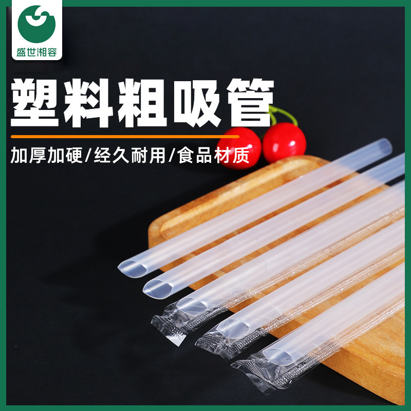 Disposable plastic straw plus hard pointed independent packaging wholesale straw juice drink bubble tea thick straw