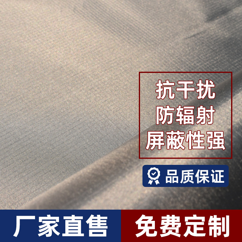Shielding signal anti-radiation grid conductive cloth anti-interference RFID fabric shielding material anti-base station conductive cloth