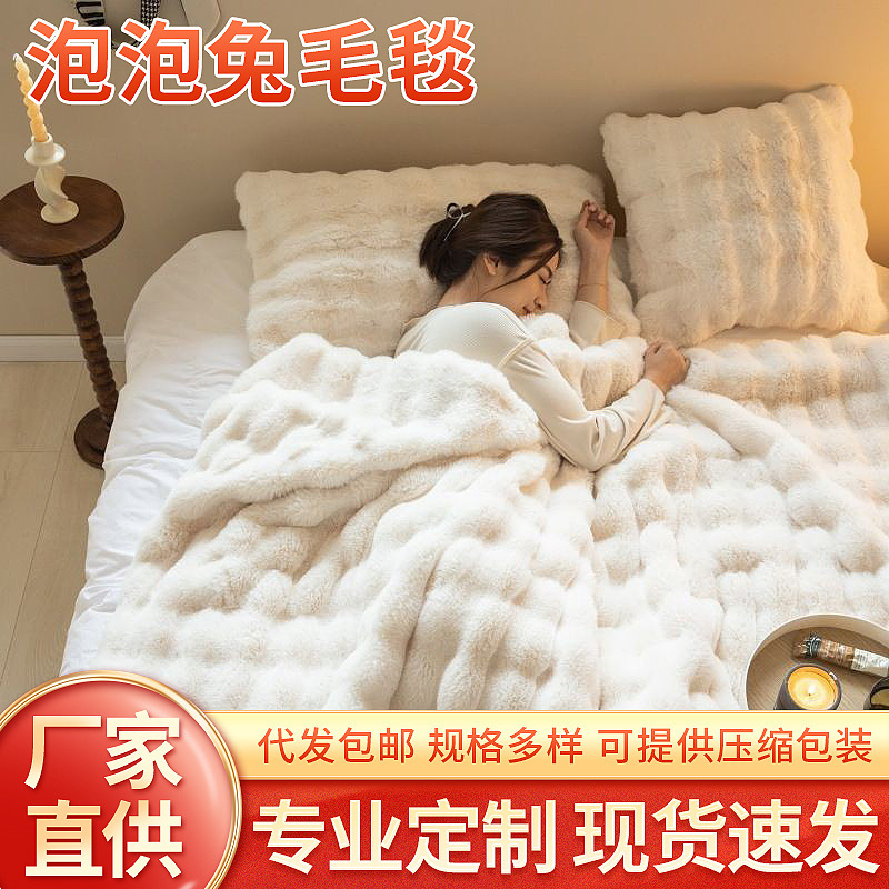 Tuscan blanket imitation rabbit blanket bubble velvet blanket double-sided thickened office nap blanket sofa blanket
