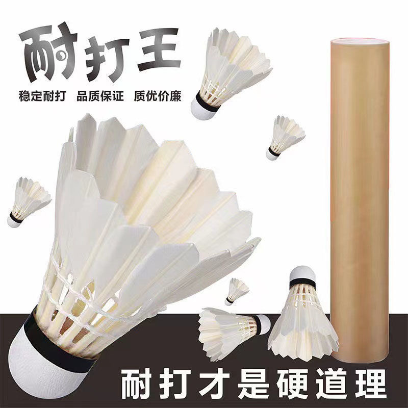 Badminton windproof and durable king selection goose feather training cork badminton competition special ball unmarked badminton