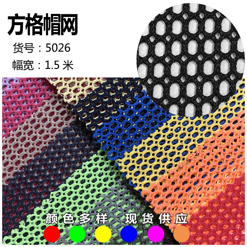 In stock manufacturers warp knitted polyester low elastic American trade net bags shoes clothing large small hole Plaid hardened hat mesh cloth