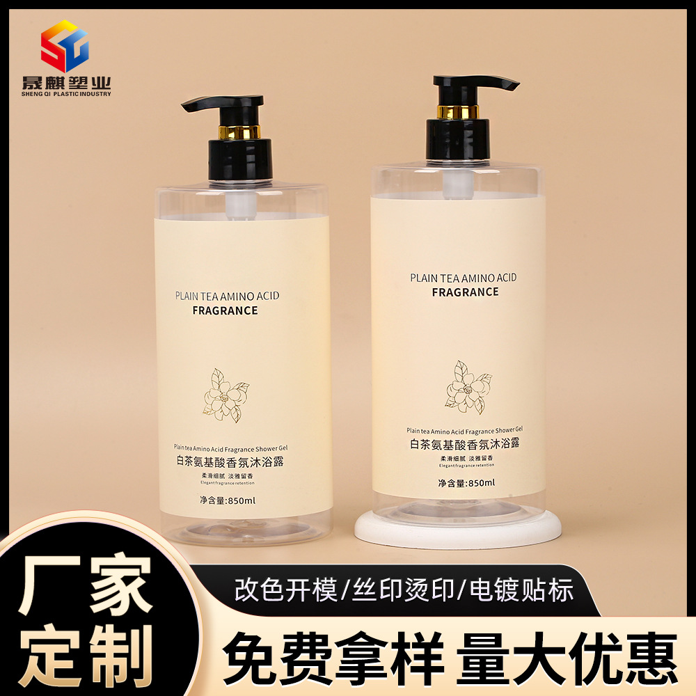 High-End Daily Care Shower Gel Bottle Pet Plastic Press Bottle for Cosmetics Packaging 850ml Empty Shampoo Bottle