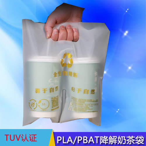 PLA + PBAT milk tea degradation bag disposable bio-based degradation takeaway bag degradation vest bag European and American certification