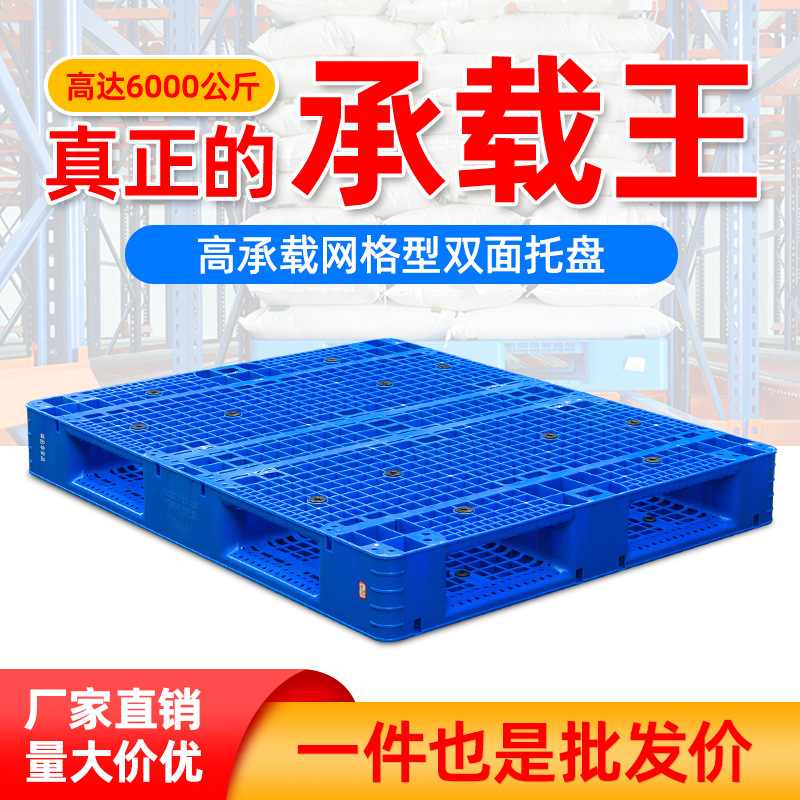 Tian Zi Grids Plastic Pallet Forklift Board Double-Sided Heavy-Duty Plastic Pallet Commercial Moisture-Proof Plastic Pad Platform Board