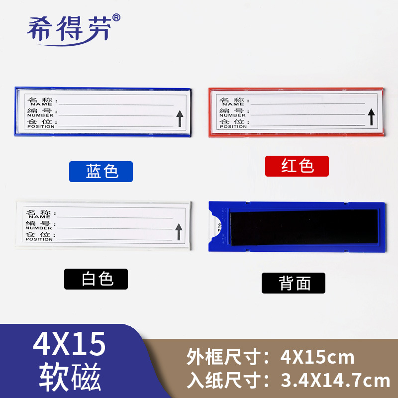 Picture of Full Magnetic Label Tags, Strong Magnetic Shelf Identification Cards, Magnetic Label Tags for Storage Materials and Filing Cabinets