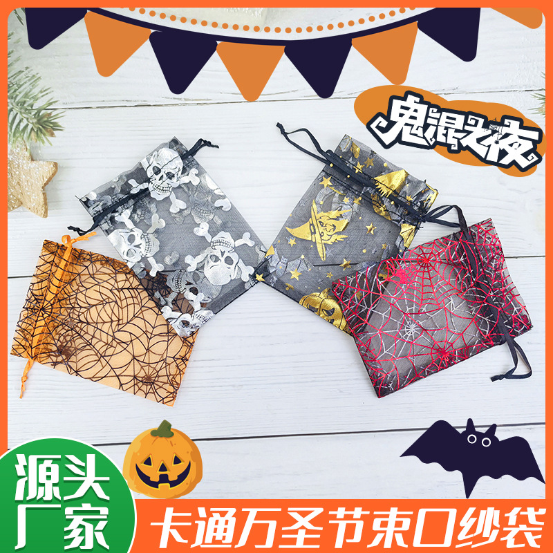 Manufacturer Halloween Hot Stamping Gauze Bag Cross-Border Spider Web Gauze Transparent Candy Gift Packaging Bag Empty Bag Wholesale
