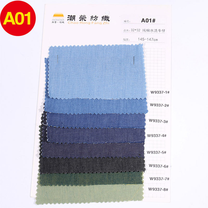 A01-w9337 washed Denim fabric sample version | Color card | Cut version ordinary express pay-as-you-go A01#