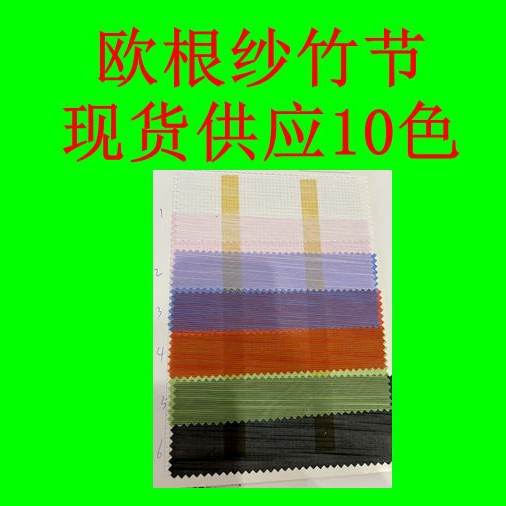 Organza bamboo full polyester has a clear texture and is comfortable to the touch for dresses, shirts, clothing, fashionable fabrics