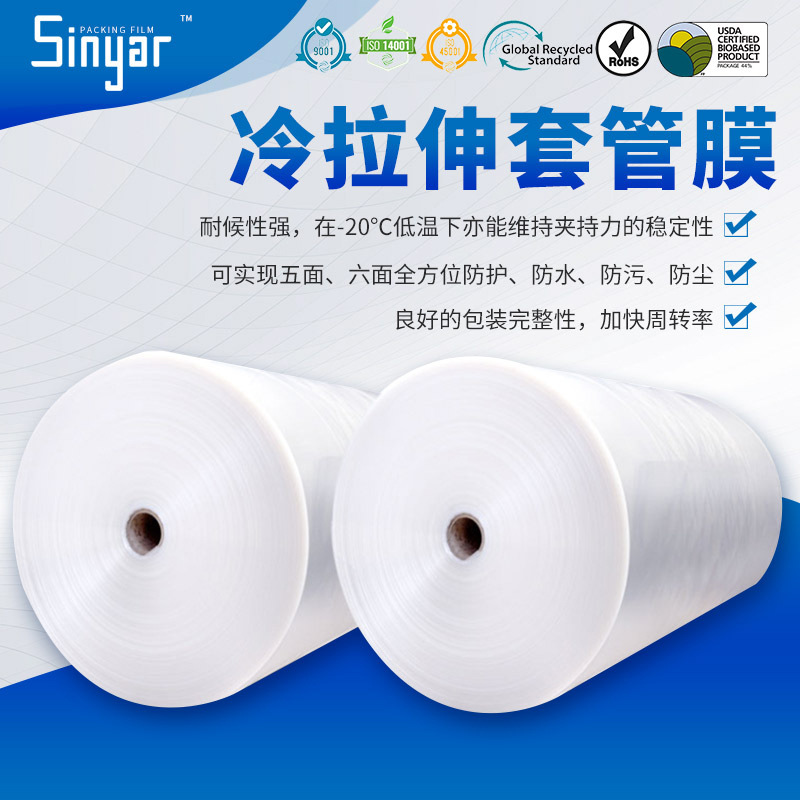 Cold shrink film manufacturers stretch outer cover cold sleeve film high resilience film cold stretch sleeve film elastic cover film