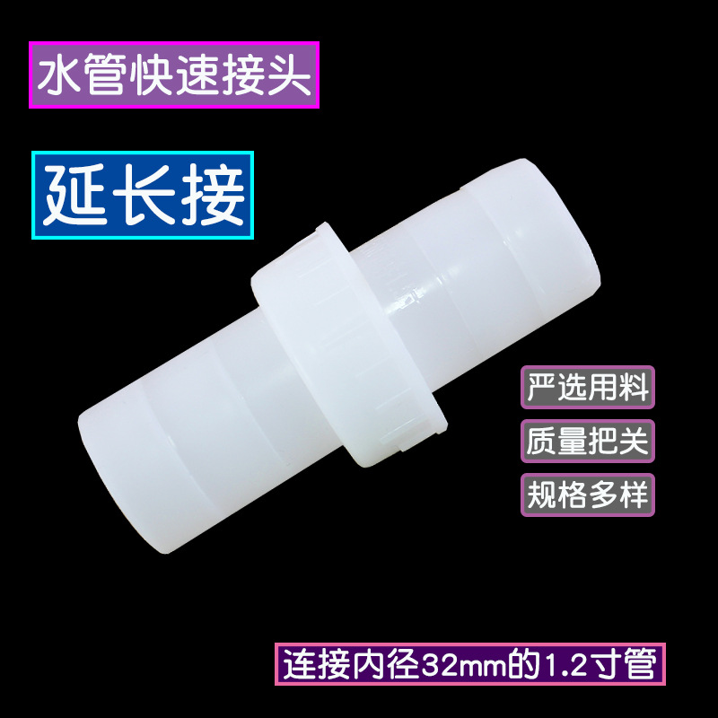 Picture of 1.5-inch white extension connector thickened PP material frost-resistant cold-resistant anti-aging matching clamp connecting pipe