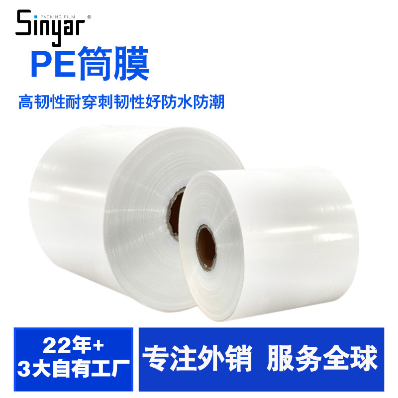 PE High Pressure Cylinder Film Roll Film Transparent Plastic Packaging Film Thickened Dustproof Cylinder Material High Pressure Protective Film