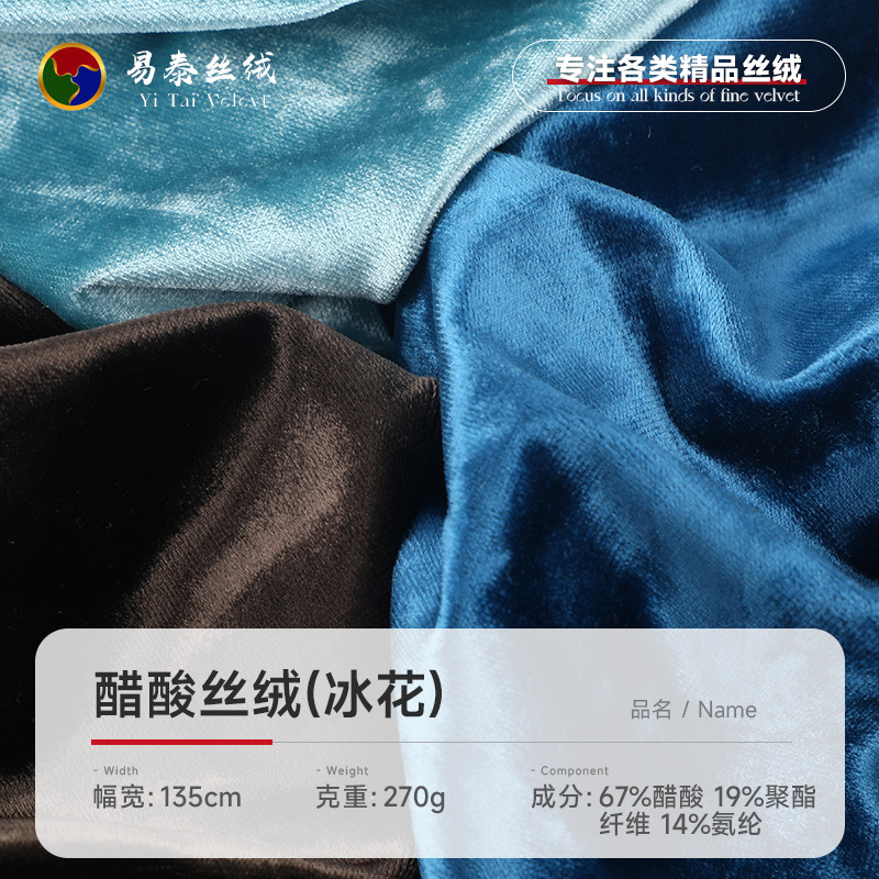 270g ice flower acetate velvet fabric acetate velvet stretch fabric dress cheongsam fashion cushion fabric