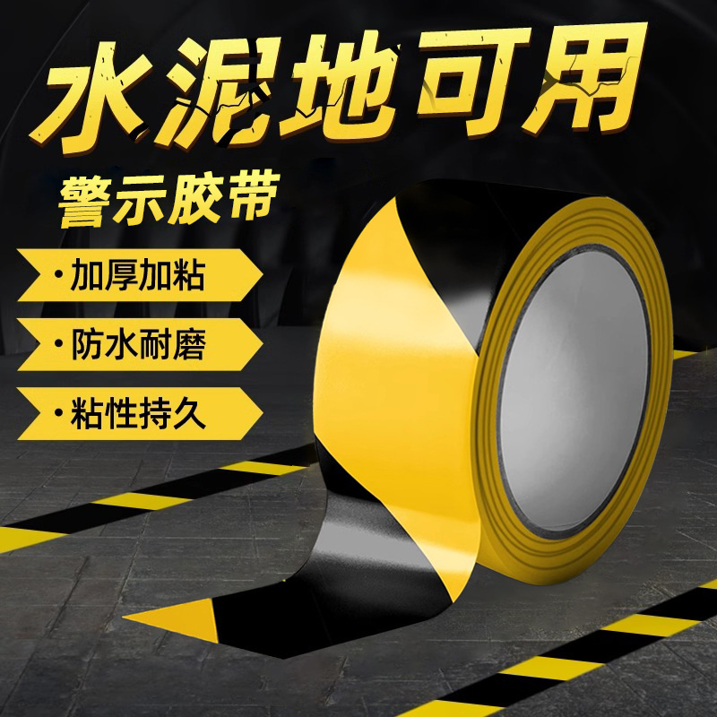 Warning tape wear-resistant waterproof thickening workshop warehouse 5s positioning stickers floor warning safety zebra crossing
