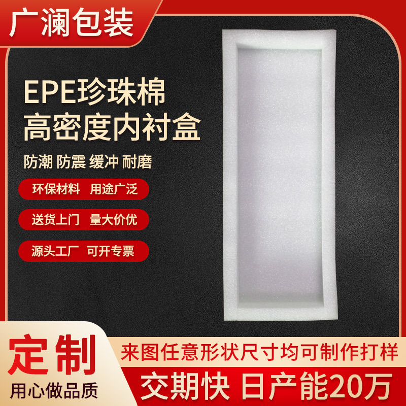 Epe Protective Cotton Lining High-End Gift Packaging Box Express Packaging Square Foam High-Density Pearl Cotton Inner Tray