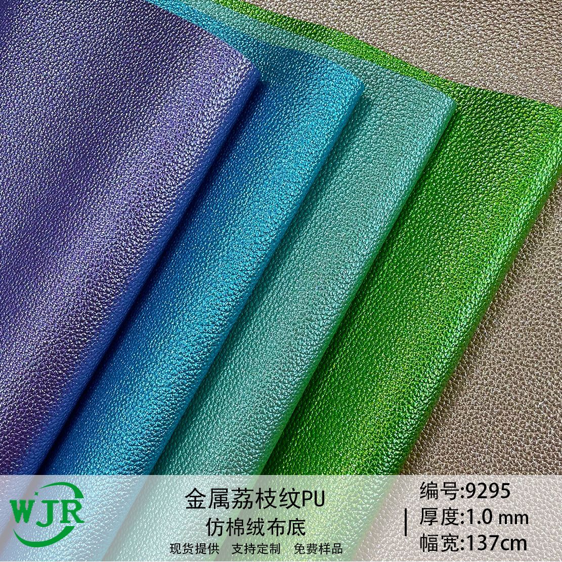 in stock Metal Pearlescent Small Litchi Pattern Embossed Imitation Cotton Velvet Bottom 1.0MM Leather Bag Shoes PU Leather Fabric
